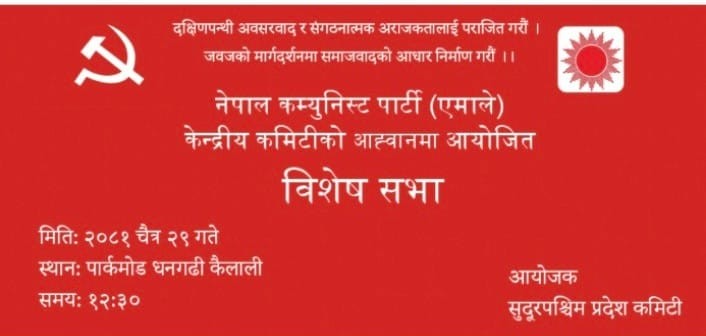 नेकपा एमालेले चैत २९ मा धनगढीमा बिशेष सभा गर्ने