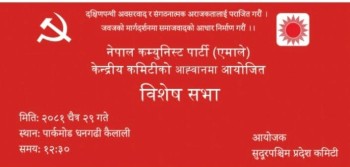 नेकपा एमालेले चैत २९ मा धनगढीमा बिशेष सभा गर्ने